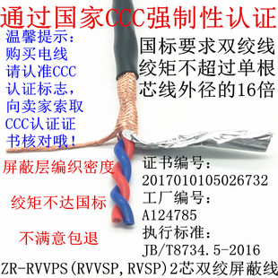 纯铜国标 485信号线 2芯双绞屏蔽线 RVVSP2*0.3 0.5 0.75 1.0平方