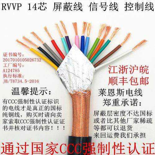 莱恩斯纯铜国标屏蔽信号线纯铜