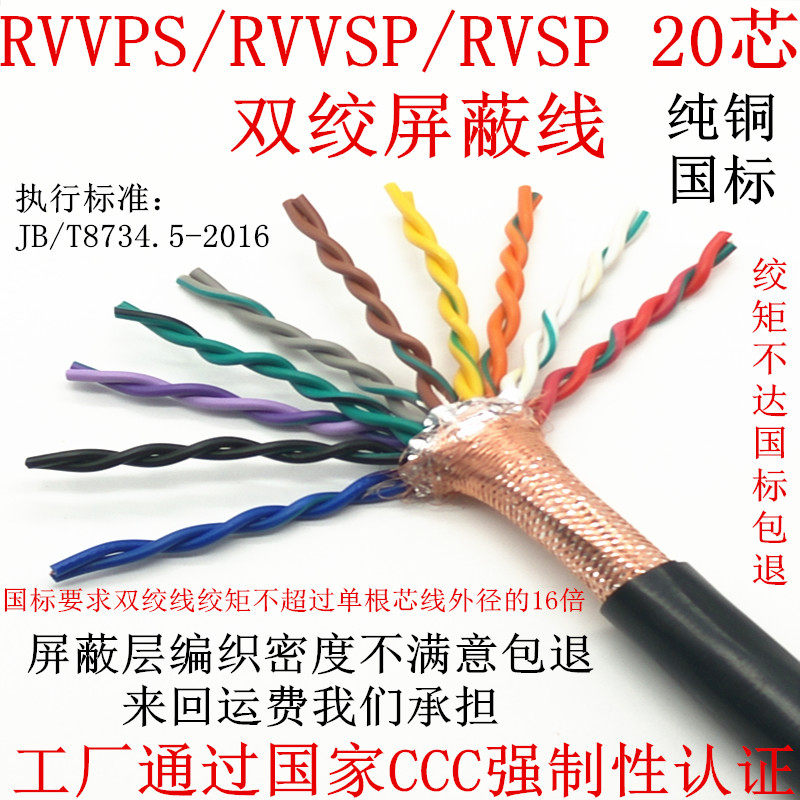 纯铜国标 485信号线 双绞屏蔽线 RVSP32*0.3平方 32芯 16*2*0.3