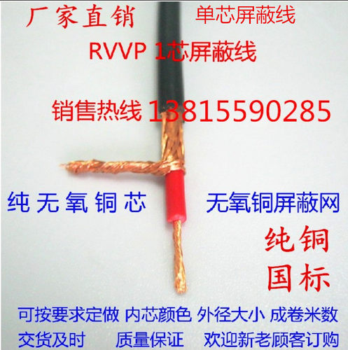 纯铜国标电线电缆 2平方 单芯 屏蔽线 RVVP 1*2信号线 电源线