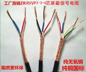 新款国标纯铜 RVVP2芯3芯4芯*0.2 0.3 0.5 0.75 1 1.5 屏蔽线 信