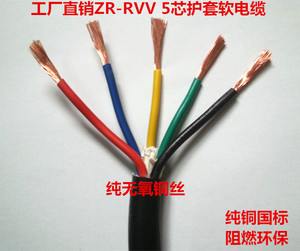 国标铜 ZR-RVV5芯6芯7芯*0.2 0.3 0.5 0.75 1.0护套线 信号线