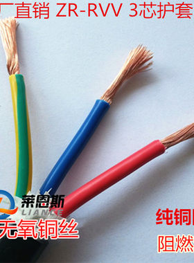 纯铜国标RVV3芯平方电源线护套线
