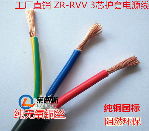 纯铜国标RVV3芯平方电源线护套线