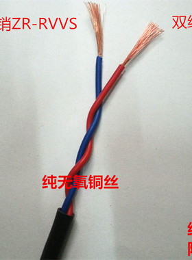 二芯双绞护套线 电源线 信号线 广播线 ZR-RVVS2*0.5 0.75 1.0 1.