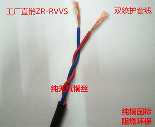 RVVS 电源线 1.5 0.75 1.0 2X0.5 纯铜国标二芯双绞护套线