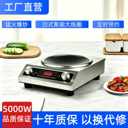 苏智泊5000W爆炒电磁电陶炉