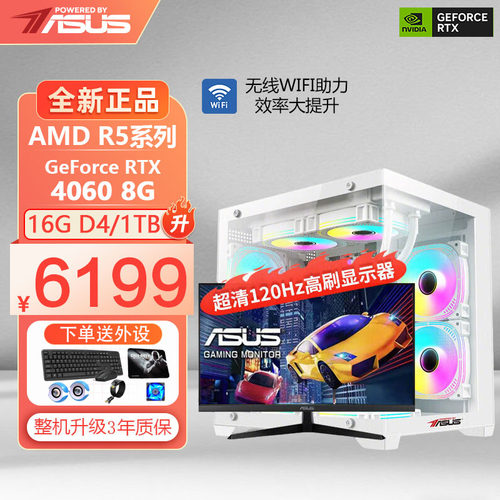 华硕台式电脑AMDR7R5R3DIY组装机商务办公家用电竞游戏整机全套