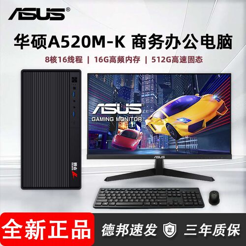 华硕台式电脑AMDR7R5R3DIY组装机商务办公家用电竞游戏整机全套