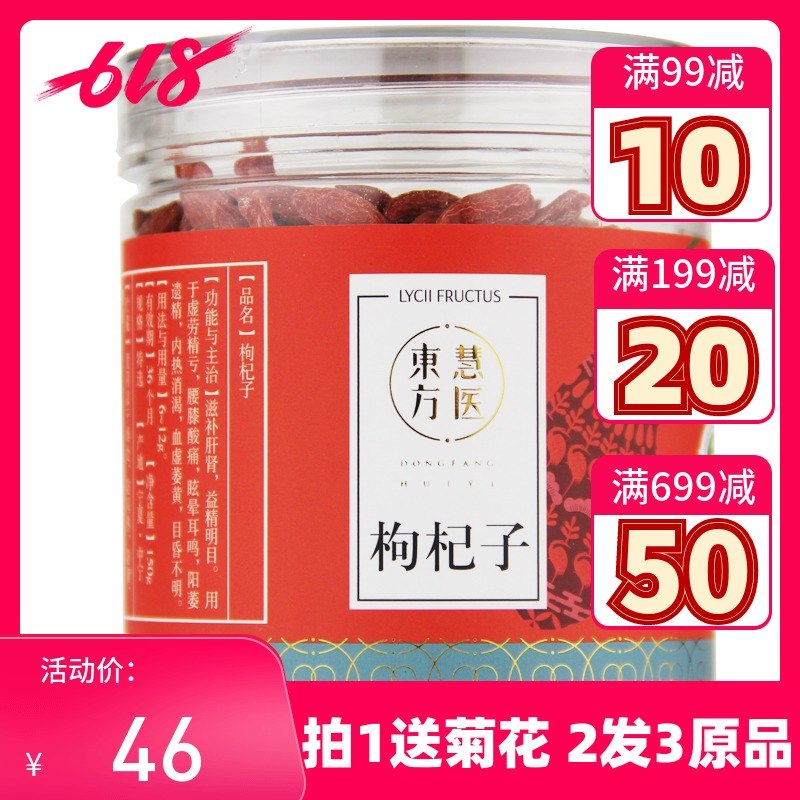 拍1送菊花50g 2发3原品]中宁枸杞东方慧医枸杞子宁夏150g红枸杞在类目 传统滋补营养品, 枸杞及其制品, 枸杞中 - 来自Buy2taobao.com提供专业的淘宝代购服务
