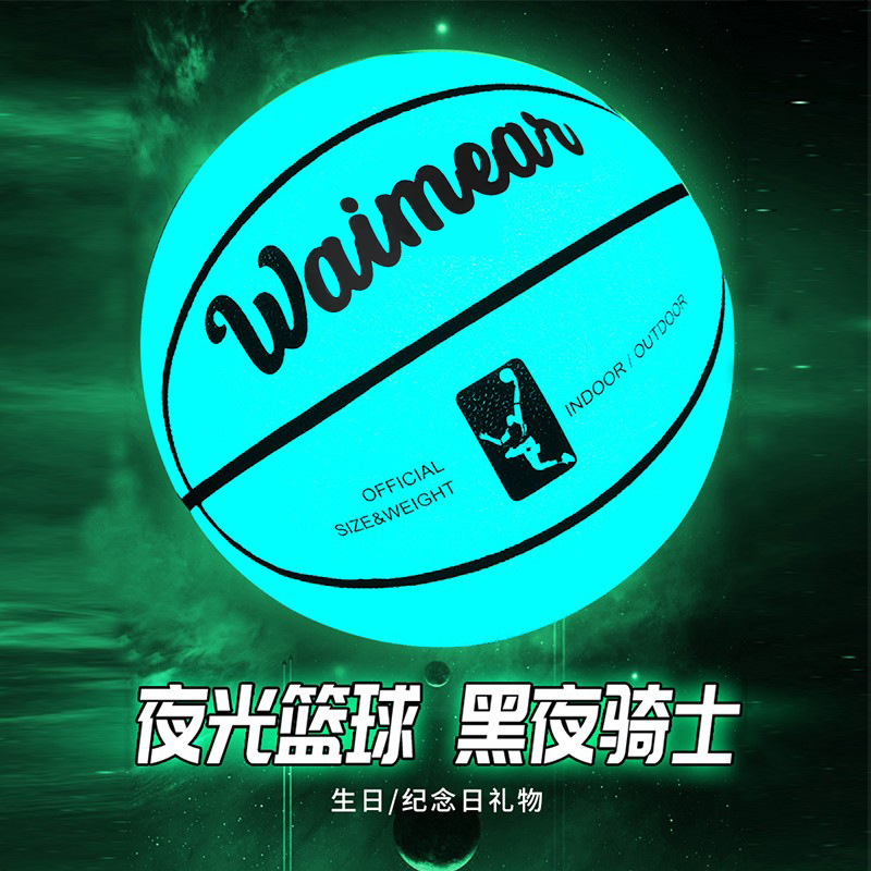 正品发光篮球儿童7号成人酷网pu