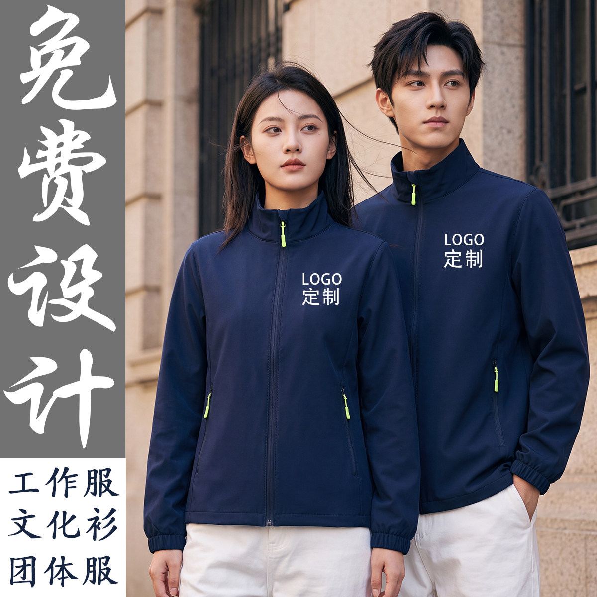 秋冬风衣工作服定制立领夹克外套印字logo超市餐饮企业工装订做男