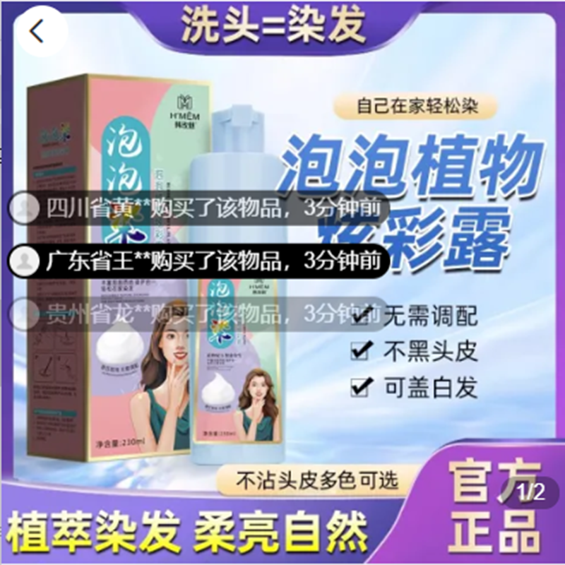 小凡严选植物泡泡染官方正品韩玫魅植萃炫彩露健康遮盖白发染发膏,美发护发/假发,彩染,淘宝优惠券,粉丝福利购,淘宝优惠卷