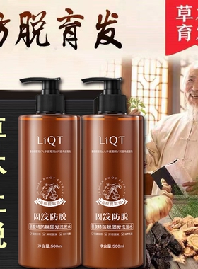 丽泉特防脱固发洗发水旗舰店LIQT雄格草本生发增发密发育发洗发露