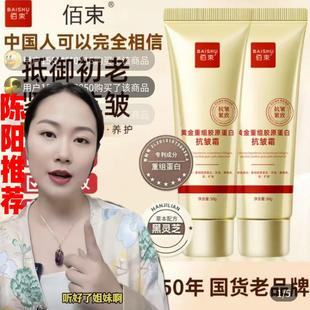 陈阳推荐佰束黄金胶原蛋白抗皱霜官方旗舰店重组淡纹紧致弹嫩面霜