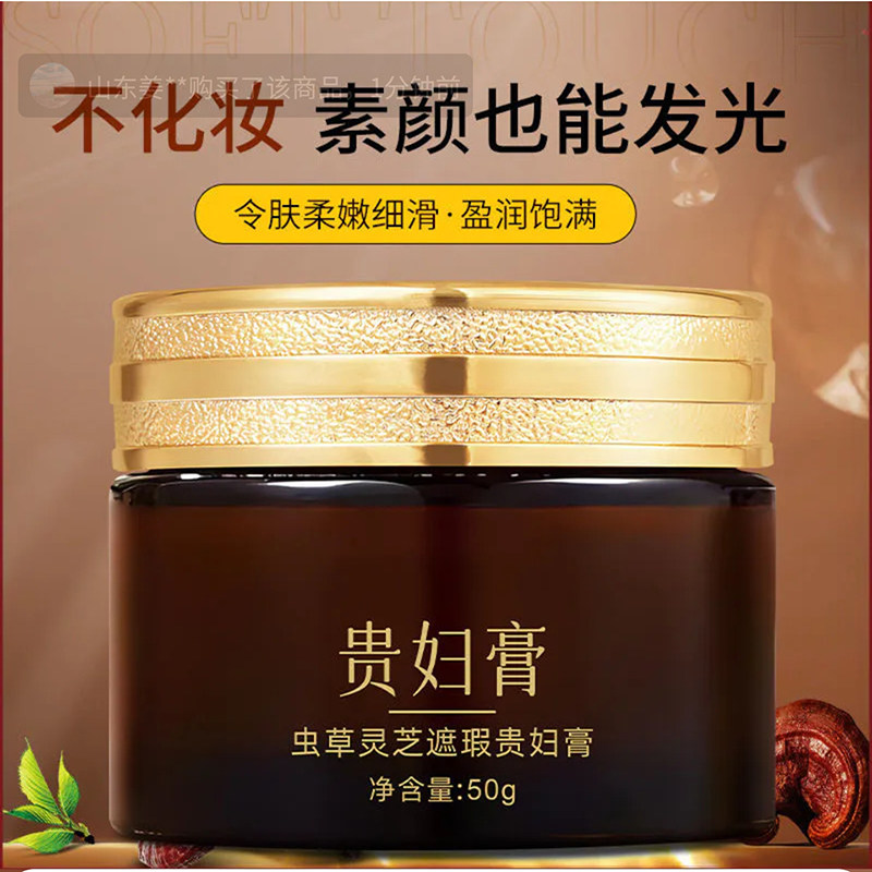 乾富百货虫草灵芝遮瑕贵妇膏抗皱图片