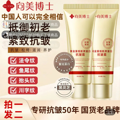 向美博士护肤官方旗舰店黄金重组胶原蛋白抗皱霜淡纹紧致嫩肤面霜