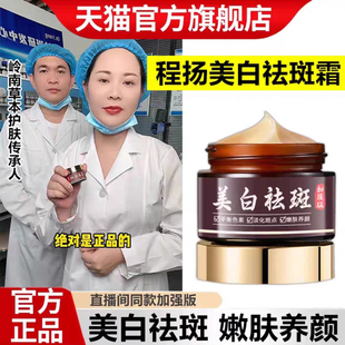 程杨岭南草本护肤美白祛斑霜官方旗舰店陈阳淡化色斑老年斑淡斑霜