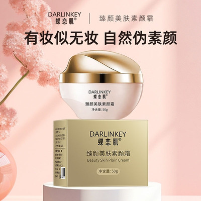 蝶恋肌臻颜美肤素颜霜遮瑕隔离霜