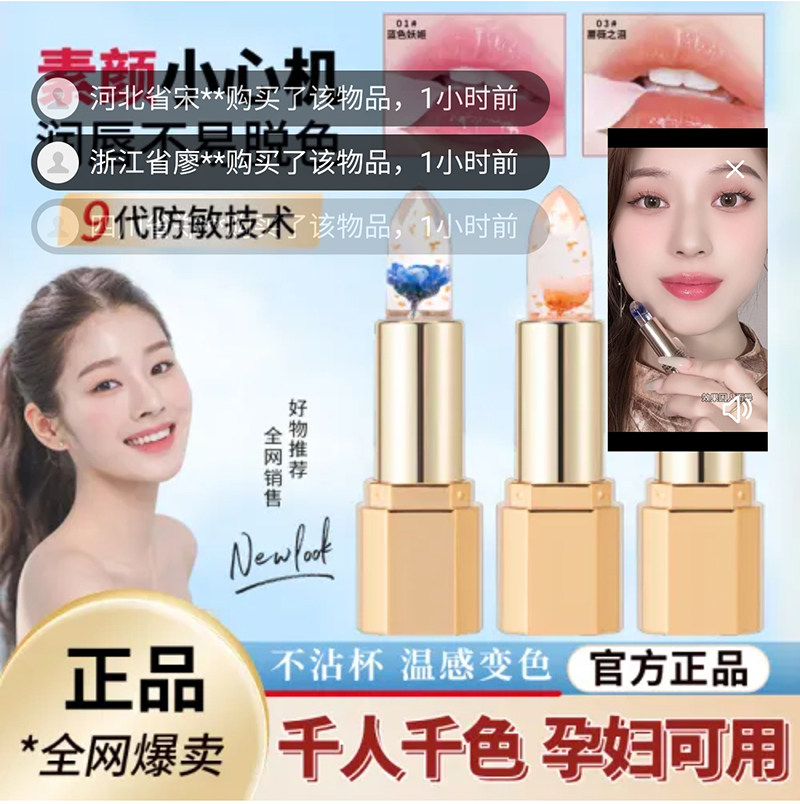 十二时辰天使诱惑果冻变色口红