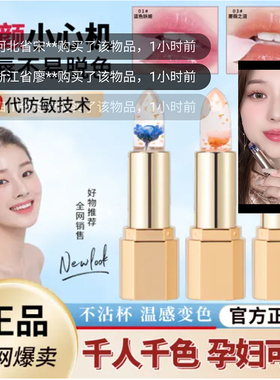 十二时辰天使诱惑果冻变色口红