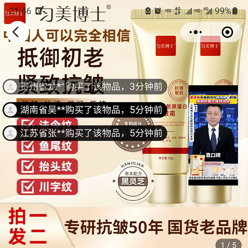 乐瑾黄金胶原蛋白抗皱霜紧致淡纹