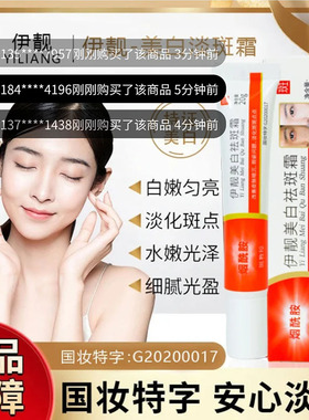 伊靓美白淡斑霜官方旗舰店斑教授