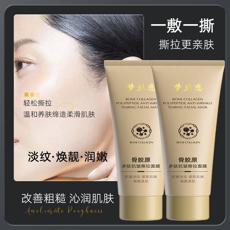 梦丝恋骨胶原多肽抗皱撕拉面膜官方正品淡化细纹提拉紧致补水泥膜