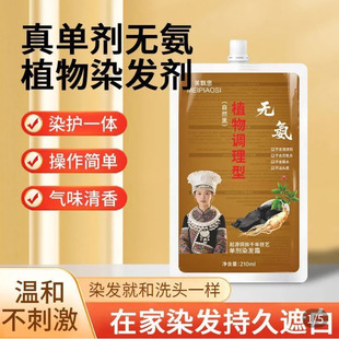 美飘思真单剂无氨植物染发剂雪艺百货商行果香调理型盖白发染发膏