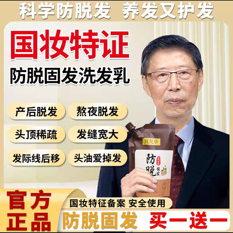 芃芃草防脱固发洗发乳于东来洗发水正品侧柏叶滋养增发密发生发液