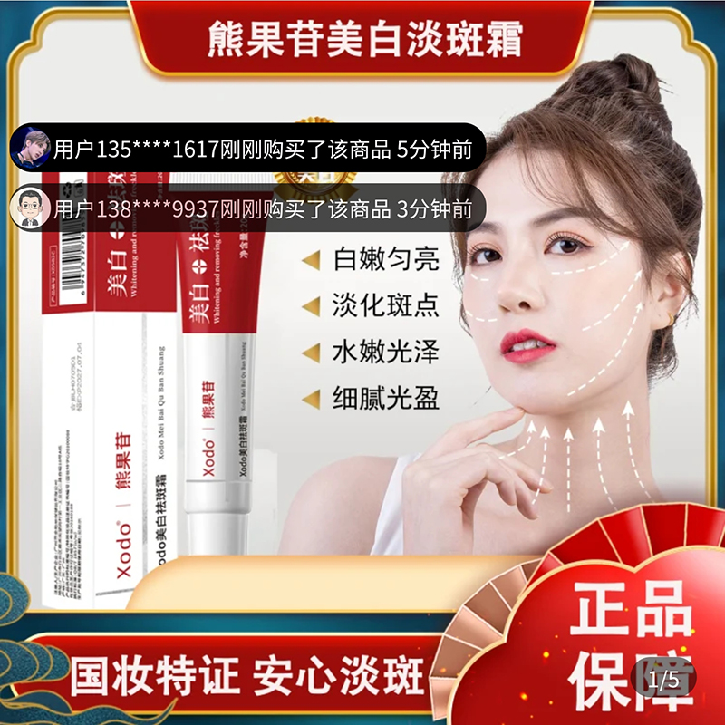 XODO熊果苷美白淡斑霜官方旗舰店