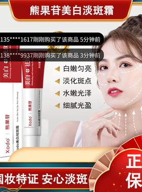XODO熊果苷美白淡斑霜官方旗舰店烟酰胺淡化色斑黑斑老年斑祛斑霜