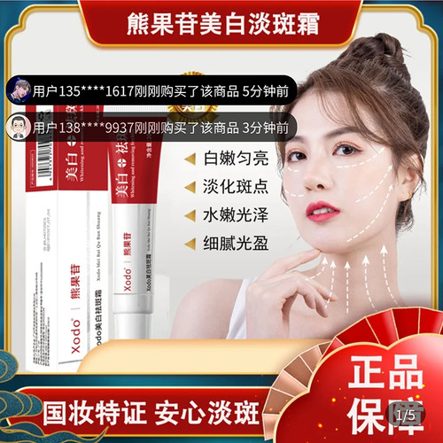 XODO熊果苷美白淡斑霜官方旗舰店