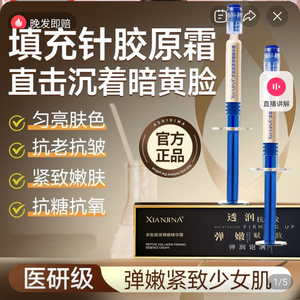 XIANJINA多肽胶原填充针一麦知秋弹嫩精华霜强效抗皱淡纹无痛紧致