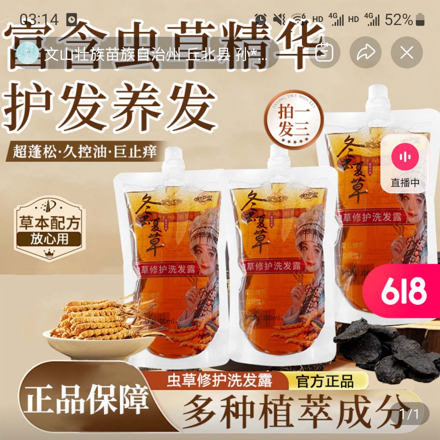 玲儿优选冬虫夏草修护洗发露官方正品健康黑发去屑止痒护发养发液