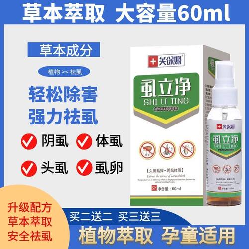 芙保姆虱立净快速祛虱除卵神器