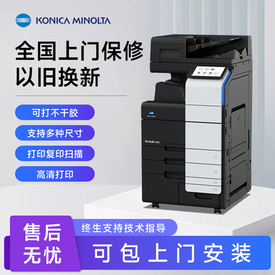 柯尼卡美能达C368C364彩黑色激光