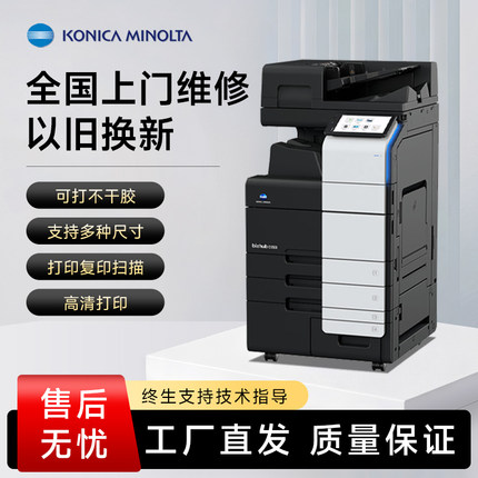 柯尼卡美能达C368C364彩色激光A3商用办公大型打印复印机黑白高速