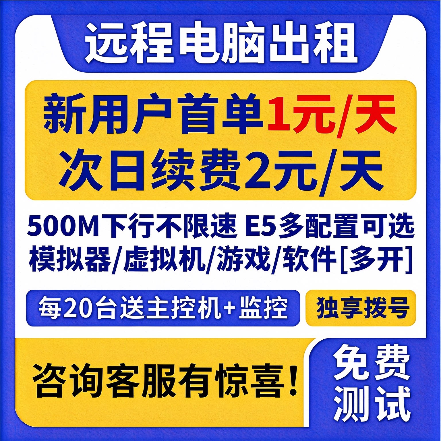 远程电脑出租云渲染E5服务器租用游戏物理机虚拟机模拟器多开2696