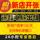 远程电脑服务器出租E3E5物理机模拟器虚拟机单双路工作室游戏多开