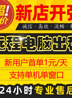 远程电脑服务器出租E3E5物理机模拟器虚拟机单双路工作室游戏多开