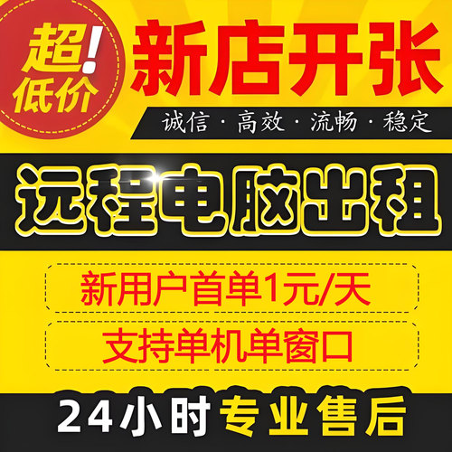 远程电脑服务器出租E3E5物理机模拟器虚拟机单双路工作室游戏多开