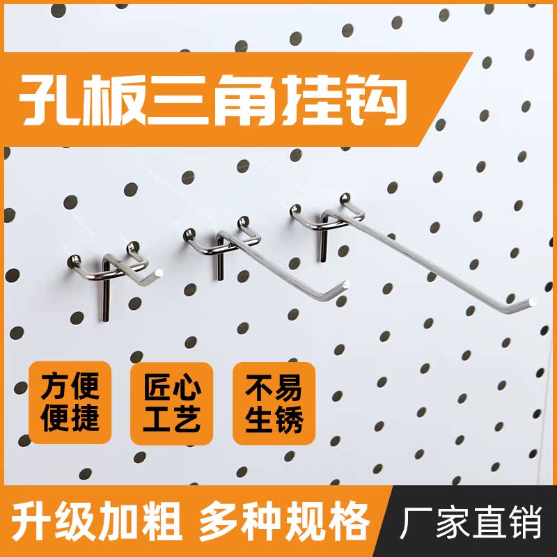 2.5孔距三角挂钩洞洞板挂钩超市货架孔板单线加粗展示架配件钩