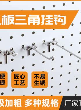 2.5孔距三角挂钩洞洞板挂钩超市货架孔板单线加粗展示架配件钩