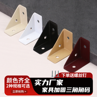 加厚三面角码固定90度直角支架角铁家具挂码床角码加固五金配件