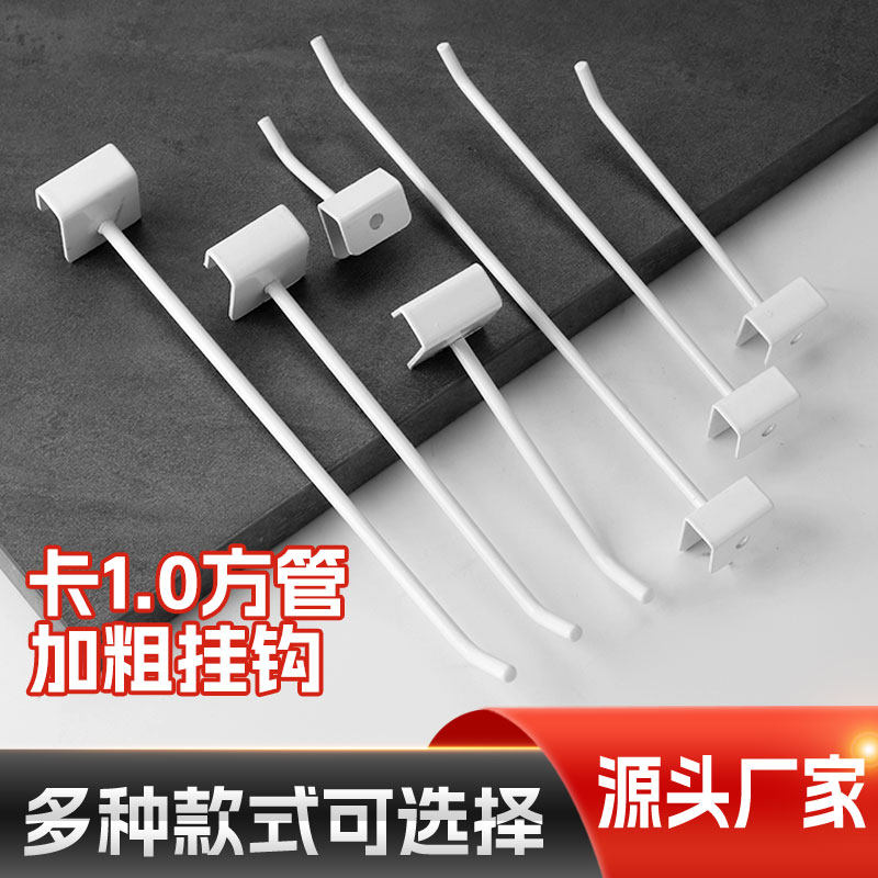 加粗卡1.0方管挂钩烤漆卡方管挂钩超市货架横梁挂钩10*20方管单钩