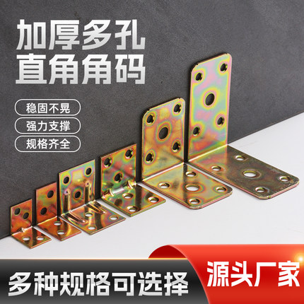 加固铁角码加厚角码90度橱柜衣柜连接件三角铁支架五金配件大全