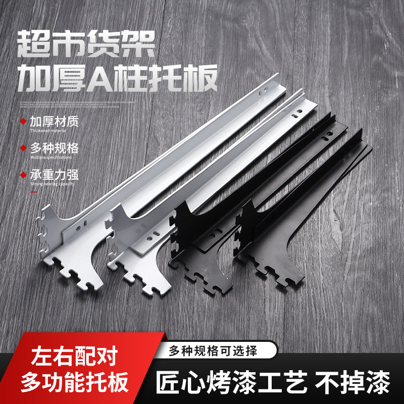 3233层板托铁质烤漆黑白玻璃支架