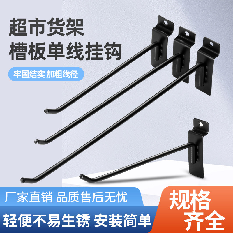 槽板挂钩铁黑色货架挂钩
