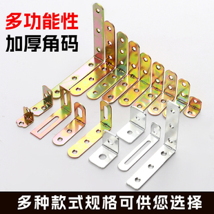 镀彩铁角码L型直角三角支架家具固定连接配件层板托码角铁片角架